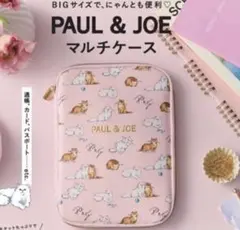 PAUL &JOE ゼクシィ　2月号　付録