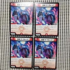 デュエルマスターズ 轟速ザ・Re:ッド 葛葉 にじさんじ 4枚