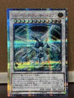 遊戯王 シューティング•クェーサー•ドラゴン 20th psa10 PSA10鑑定済〕シューティングクェーサードラゴン【20th