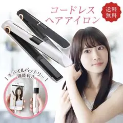 ヘアアイロン