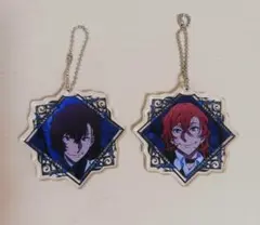 文豪ストレイドッグス　デッドアップル　太宰治　中原中也　キーホルダー