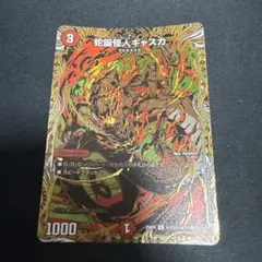 ギャスカ シク
