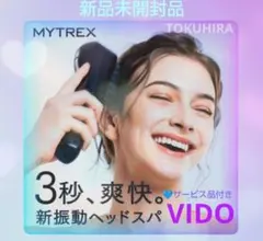 【新品未開封】MYTREX VIDO マイトレックス ビドー MT-VD22B.