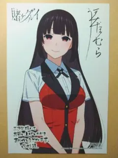 賭ケグルイ19巻　とらのあな購入特典　ポストカード　桃喰綺羅莉　×5 賭ケグルイ19巻 とらのあな購入特典 ポストカード 桃喰綺羅莉 - メルカリ