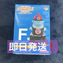 ドラゴンボール一番くじ　ASSEMBLE COLLECTION F賞ピラフ
