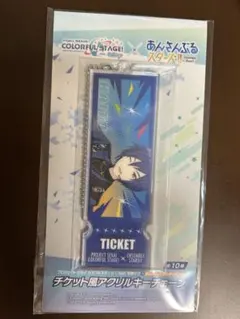 あんスタ×プロセカ チケット風アクリルキーチェーン KAITO 新品未使用