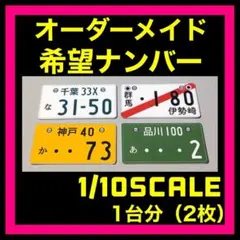 ラジコン 1/10スケール　ラジドリ ボディ　ヨコモ　タミヤ　WPL クローラーのサムネイル