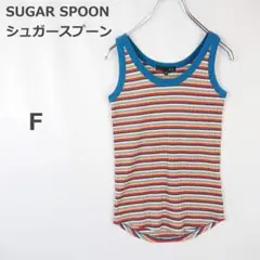 【シュガースプーン】タンクトップ リプ ストライプ柄 マルチカラー ガーリー Fのサムネイル