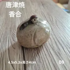 1点物！ 唐津焼 香合 羊モチーフ 茶道具 未年 干支 縁起物 陶芸家作品