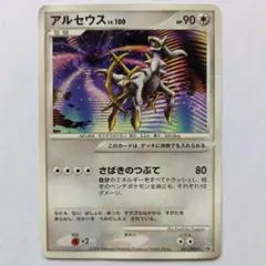 ポケモンカード アルセウス Lv.100 プロモ 041/DPt-P - メルカリ
