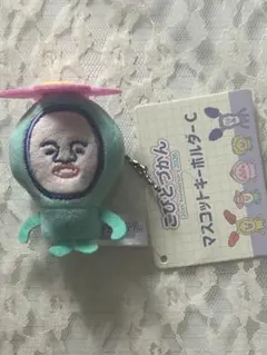 こびとづかん 20th Anniversary2026 マスコットキーホルダー