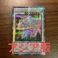 遊戯王 アクセルシンクロ・スターダスト・ドラゴン プリズマ PSA 10 