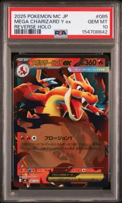メガリザードンy ex ミラー 085/742 スタートデッキ メガリザードンY ex PSA10 085/742 スタートデッキ100 ミラー - メルカリ