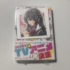 2026年最新】わたしが恋人になれるわけないじゃん コースターの人気