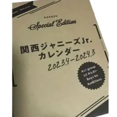 【新品未開封】 関西ジャニーズJr. カレンダー 2023