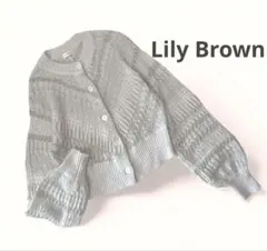 Lily Brown モヘア　ラメ　ジャガード　ニット　トップス　カーディガン