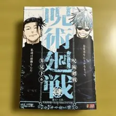 2026年最新】呪術廻戦 初版 0巻の人気アイテム - メルカリ