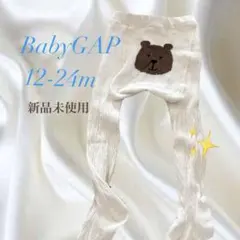《期間限定価格》babyGap くまさんタイツ アイボリー 90㎝