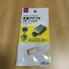 DAISO USB to Type-C 変換アダプタ