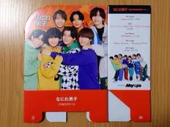 なにわ男子 Myojo 2024年2月号付録 CD＆DVDケース