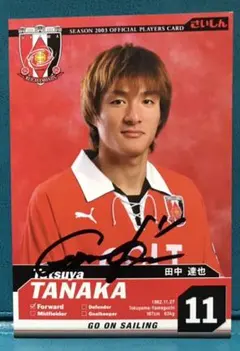 大*門様 03年 浦和レッズ 選手配布ポストカード 田中達也サイン有りのサムネイル