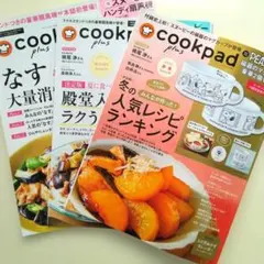 cookpad ×3冊セット