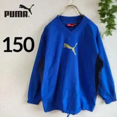 プーマ PUMA サッカーピステ 薄手 長袖 青 男の子 150