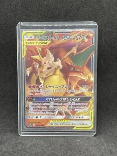 リザードン＆テールナーGX RR SM11a リミックスバウト 008/064のサムネイル