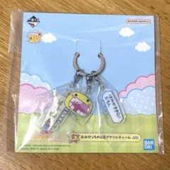 たまごっち 一番くじ アクリルチャーム