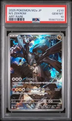 【PSA10】Nのゼクロム AR ハイクラスパック MEGAドリームex は*ま様 Nのゼクロム AR MEGA ハイクラスパック MEGAドリームex - メルカリ