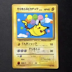 ジャンボカード ピカチュウのなつやすみ 月刊コロコロコミック 1998年6