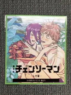 ★*様 映画チェンソーマン入場者特典第2弾