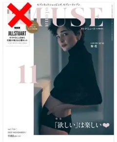 【付録なし】オトナミューズ 2021年 11月 セブンネット 限定 増刊号