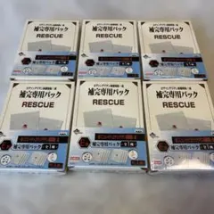 エヴァンゲリオン　RESCUE補完専用パック 6パックセット