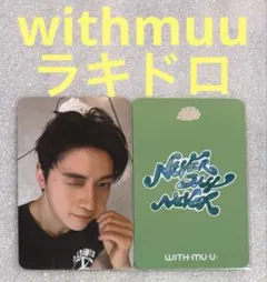 ZEROBASEONE NEVER withmuu ラキドロ マシュー