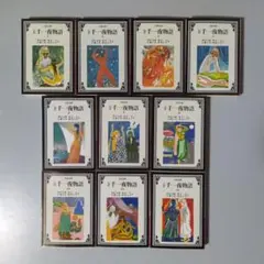 完訳 千一夜物語1〜4,6〜8,10,12,13巻 10冊セット 岩波文庫