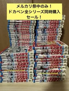 ドカベン 全巻セット 1-48巻 大甲子園 全26巻 水島新司 - メルカリ