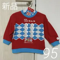 【新品 タグ付き】コリス フエラムネ 長袖トレーナー 95 キッズ 子供服