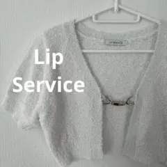 LIP SERVICE フワフワホワイトカーディガンのサムネイル