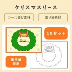 クリスマスリース シール遊び 塗り絵 製作