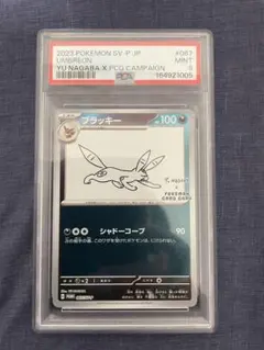 値下げ。鑑定番号最新 【PSA10】 ブラッキー ナガバ プロモ 長場雄 値下げ。鑑定番号最新 【PSA10】 ブラッキー ナガバ プロモ 長場雄