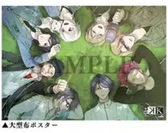 アニメK 学園K特典大型布ポスター 伊佐那社 周防尊 宗像礼司 伏見猿比古 等 アニメK 学園K特典大型布ポスター 伊佐那社 周防尊 宗像礼司 伏見猿比