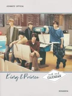 King & Prince キンプリ カレンダー 2021-2022