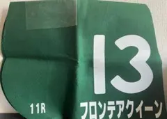 2026年最新】実使用ゼッケンの人気アイテム - メルカリ