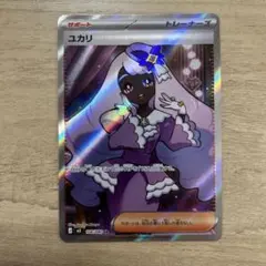 ユカリ SR MEGA 拡張パック ムニキスゼロ