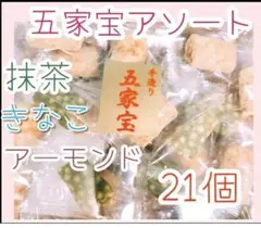 *가문의 보물 다섯 가지*아몬드, 말차, 콩가루 21개, 와타토 콩과자 이소플라본 대두