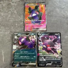 ポケモンカード モルペコ 3枚セット