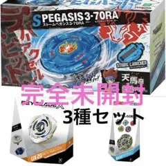 ベイブレードX 3点セット ストームペガシス UX-20 BX-50 - メルカリ