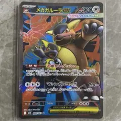 メガガルーラex SR ポケモンカード　メガシンフォニア