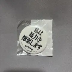 シン・ウルトラマン 缶バッジ 名台詞 メフィラス